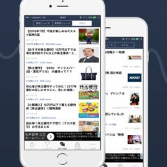 投資情報アプリ株ニュース、初心者が悩む銘柄選びの参考に！のサムネイル