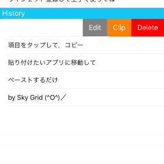 おすすめ！「Clip & Paste - らくらくコピペ（コピー＆ペースト）支援ウィジェットアプリ」のサムネイル