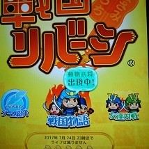 「戦国リバーシ」こんなリバーシ見たことないのサムネイル