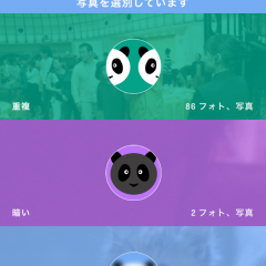 「PhotoPanda-カメラロールを管理しよう」で簡単にスマホ内のデータを整理整頓しよう！のサムネイル