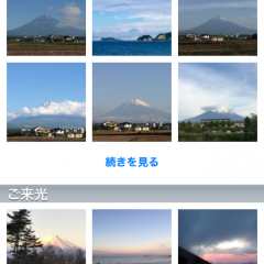 「きょうの富士山」～富士山の美しい絶景をいつでもどこでも楽しめる写真投稿アプリ！のサムネイル