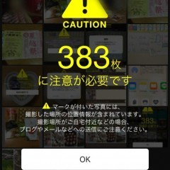 「PhotoCheck - 写真の位置・場所を確認＆除去」アプリで写真を安全に利用しようのサムネイル