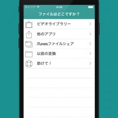 「オーディオ変換 」 簡単にオーディオファイルやビデオファイルのファイル形式を一発変換できる変換アプリとは。のサムネイル
