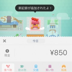 ゲームしながら支出を記録！楽しむ家計簿アプリFortune Cityのサムネイル