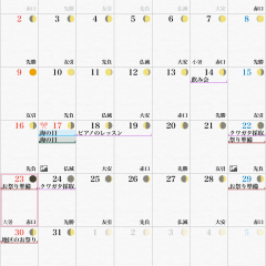 「Jカレンダー - 祝日や六曜表示の写真付きスケジュール手帳アプリ」－日本人のためのカレンダーのサムネイル