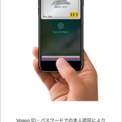 Apple Payに登録が簡単！VJAグループ本人認証アプリのサムネイル