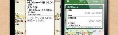 Moncal でカレンダーに直接書き込むかのようなスケジュール管理を Iphone Android対応のスマホアプリ探すなら Apps