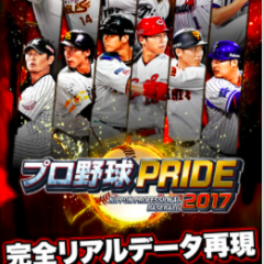 『プロ野球PRIDE』-野球チームのオーナーになれるおすすめカードゲーム！のサムネイル