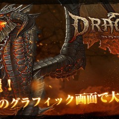 「ドラゴンベイン [無料ファンタジーMMORPG]」 - 美麗グラフィックで表現される本格MMORPG！のサムネイル