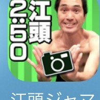 本気で邪魔してくる！　「ジャマカム！～江頭ジャマだカメラ～」の面白さのサムネイル