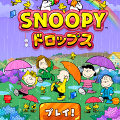 スヌーピードロップス　スヌーピーのパズルゲームのサムネイル