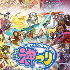 日本神話×ファンタジー アプリの【ドラマチックRPG 神つり】のサムネイル