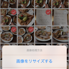 「pitta」で簡単！一括！サイズ加工のサムネイル