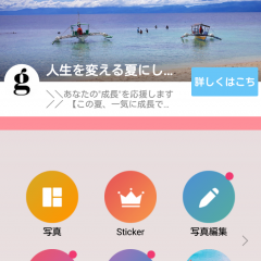 「FotoRus - 自撮りかめら&無料漫画顔文字&写真かぷせる」で複数のお気に入り写真を素敵な1枚に！のサムネイル