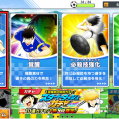 【キャプテン翼】対戦型サッカーシミュレーション　キャプテン翼の効率的なキャラ育成方法とはのサムネイル
