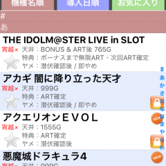 スロットを見える化！「SloSight」のご紹介のサムネイル