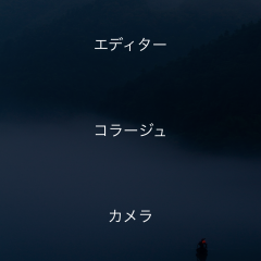 「Fotor」は写真の編集に使える機能を詰め込んだアプリのサムネイル