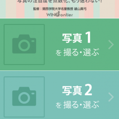 「Picscore - もう迷わない！写真の注目度を点数比較」を使えば、SNSで注目されやすい画像が簡単にわかる！のサムネイル