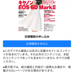 「CAPA」で、一眼レフ好きが毎月読んでいる雑誌「CAPA」の電子書籍版を簡単に管理！のサムネイル