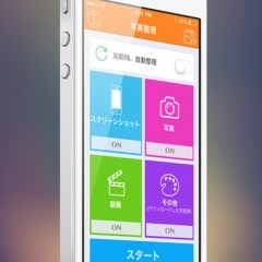 「写真整理 <スクリーンショットフィルタリングプロジェクト>」で写真をささっと分類！のサムネイル