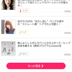 「マキアプリ」で綺麗のヒントが必ず見つかる！のサムネイル
