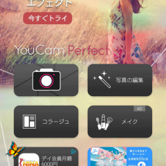 「YouCam Perfect」で細かく写真を加工して、理想の写真を作ろう！のサムネイル