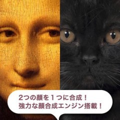 「[顔合成] 顔モンタージュ」を使って合成写真を作ろう！のサムネイル