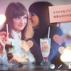 「Bokehflex ゆるふわ一眼」を使ってゆるふわで乙女な写真加工をしようのサムネイル