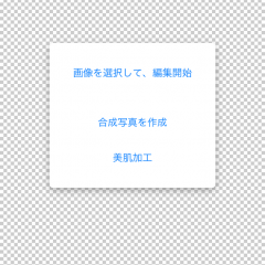 「背景透明化 for iPhone」で画像を合成しようのサムネイル