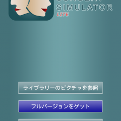 「美容整形術シュミレーターt Lite」で写真をおもしろく加工したり、美容整形術効果をシュミレートしたりしてみよう！のサムネイル
