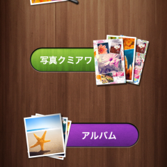 「写真処理-Fotolr」は、まるでプリクラ機のような加工をした写真を作ってくれるんです！のサムネイル