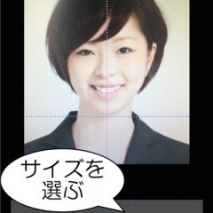 簡単きれいに証明写真がスマホでできる！【きれいに証明写真】のサムネイル