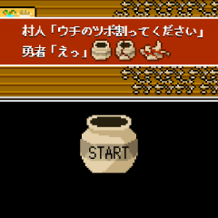 RPGで村人の家にあるツボを割ることか好きな方や躊躇してしまう方におすすめの「村人「ウチのツボ割ってください」勇者「えっ？」【放置・育成】」で思う存分壊しましょう！のサムネイル