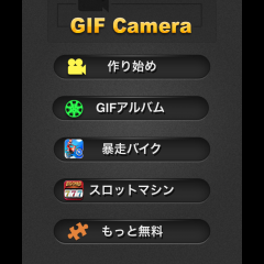 「GIFアニメ」躍動感あふれるアニメーション写真でSNSを盛り上げよう！のサムネイル