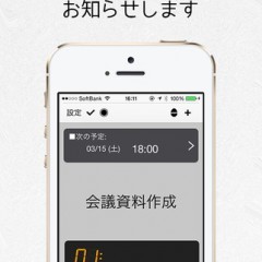 制限時間を意識！時間と勝負！残り時間を読みあげるアプリ！カウントダウン カレンダーのサムネイル