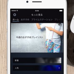 amazon prime会員御用達の「Amazon music」のサムネイル