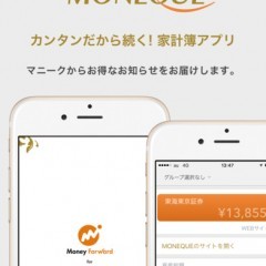 東海東京証券ユーザー向け家計簿アプリ マネーフォワードforマニークのサムネイル