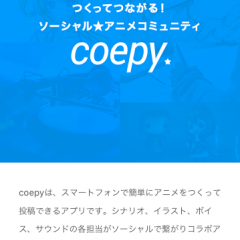 自分の絵に声が入る！「coepy_あなたの動画にみんなでアフレコ！」がアフレコしたい・されたい方におすすめ！のサムネイル