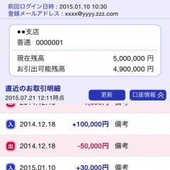 シンプルですぐに確認！みずほ銀行　かんたん残高照会アプリのサムネイル