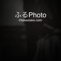 「ふるPhoto」で、あなたの写真を味わいのある写真に変身！のサムネイル