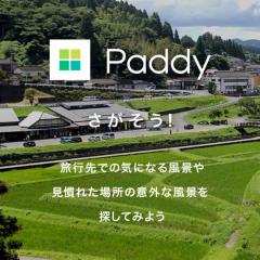 「Paddy : 風景を共有するアプリ」から素敵な風景を共有してみよう！のサムネイル