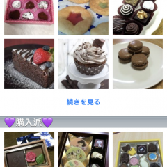 「みんなのチョコレート」でバレンタインのチョコを共有しよう！のサムネイル