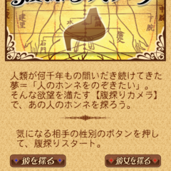 「腹探りカメラ」で他人の本音を覗く？！ネタアプリのサムネイル