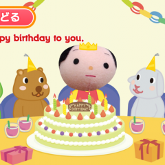 「わたしの楽しい誕生日」でお子様の誕生日をお祝いしよう！のサムネイル