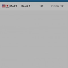 「FXAlert - 外為のアラート通知」アプリを使いこなしてみよう。のサムネイル