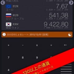 為替相場分析アプリGetRate、対応通貨も多く旅行や投資に役立つ！のサムネイル