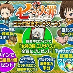 「ポコダン」×「七つの大罪」【スペシャルコラボ情報まとめ】のサムネイル