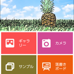 「ペンシルスケッチ」アプリでスケッチ加工を楽しんで！のサムネイル