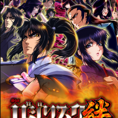 「バジリスク～甲賀忍法帖～絆」【777NEXT】のスロットで美しい忍びの恋を再現のサムネイル