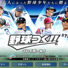 「野球つく！！」自分だけの最強野球チームが作れるやりこみゲーム！のサムネイル